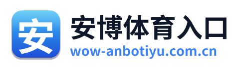 安博体育入口